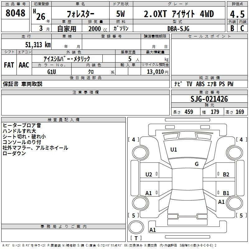 Аукционный лист SUBARU FORESTER 2014
