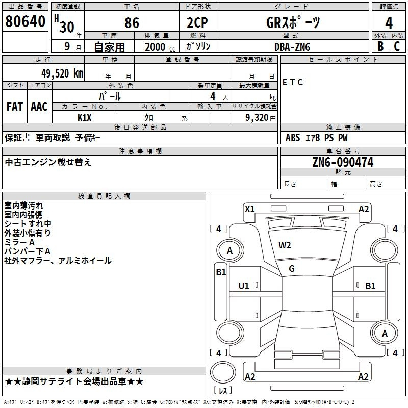Аукционный лист TOYOTA 86 2018
