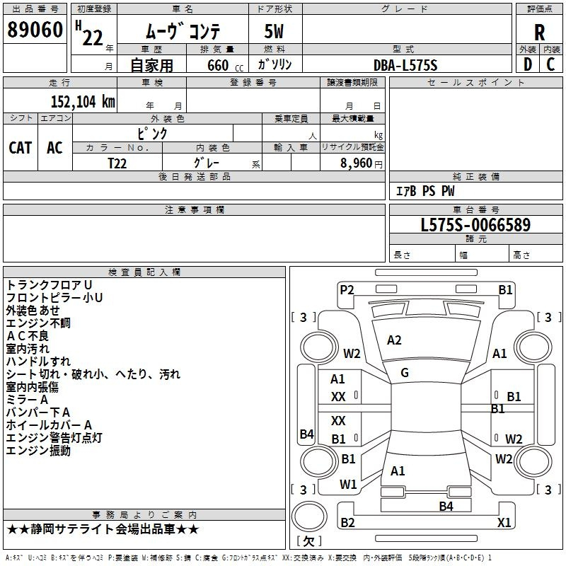 Аукционный лист DAIHATSU MOVE CONTE 2010