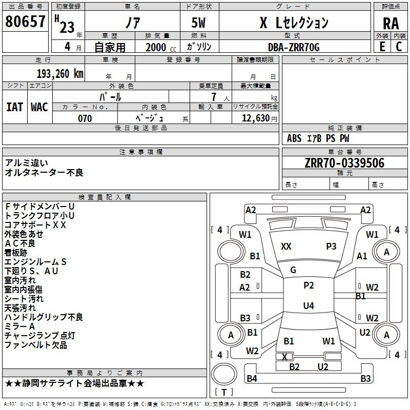 Аукционный лист TOYOTA NOAH 2011