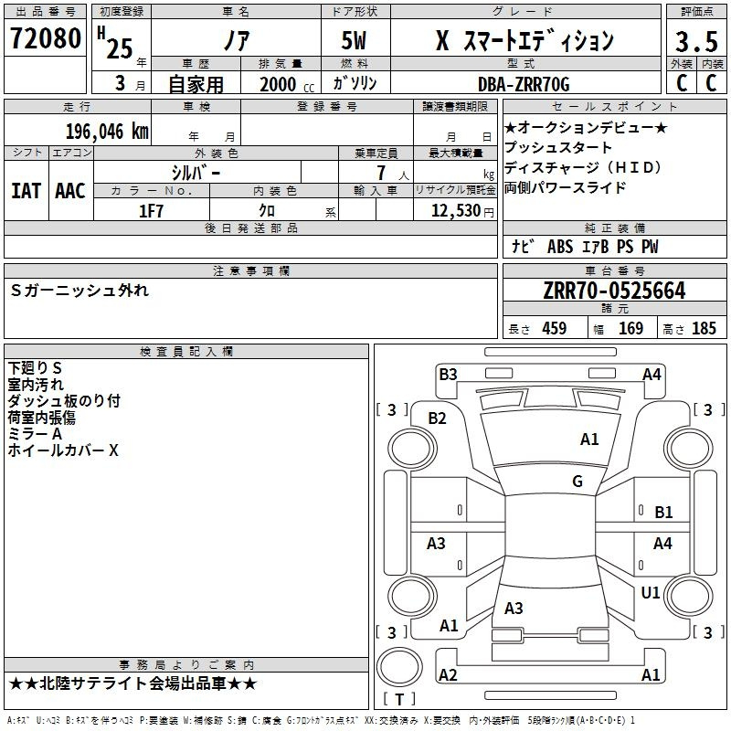 Аукционный лист TOYOTA NOAH 2013