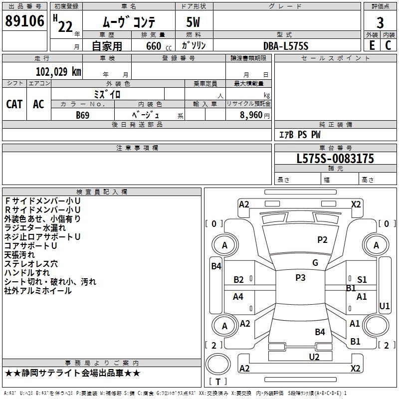 Аукционный лист DAIHATSU MOVE CONTE 2010
