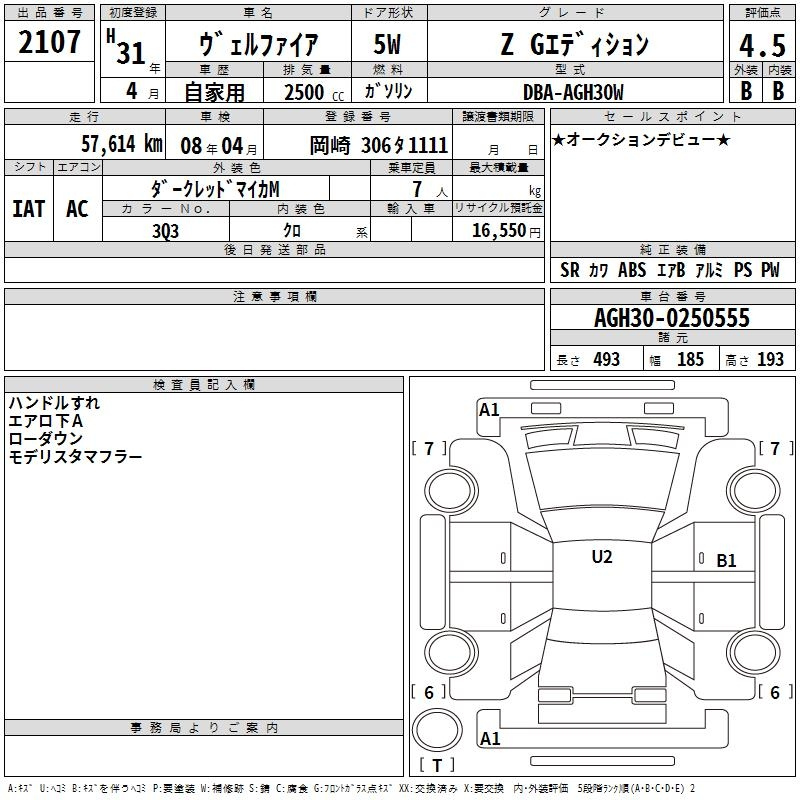 Аукционный лист TOYOTA VELLFIRE 2019