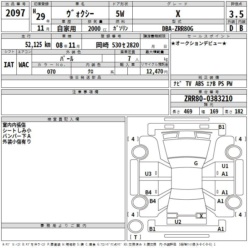 Аукционный лист TOYOTA VOXY 2017