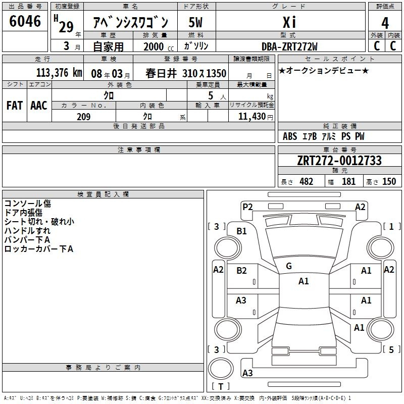 Аукционный лист TOYOTA AVENSIS WAGON 2017