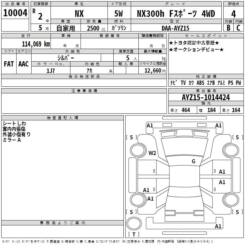 Аукционный лист LEXUS NX 2020