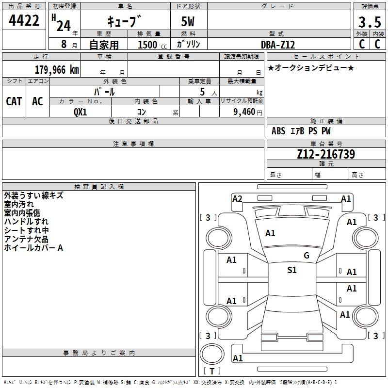Аукционный лист NISSAN CUBE 2012
