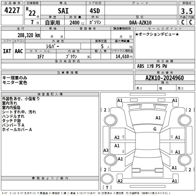 Аукционный лист TOYOTA SAI 2010