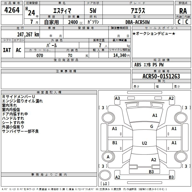 Аукционный лист TOYOTA ESTIMA 2012