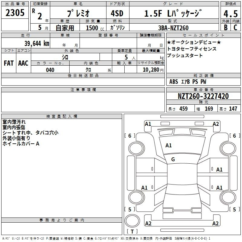 Аукционный лист TOYOTA PREMIO 2020
