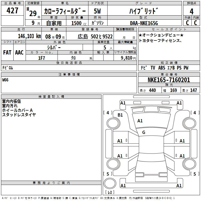Аукционный лист TOYOTA COROLLA FIELDER 2017