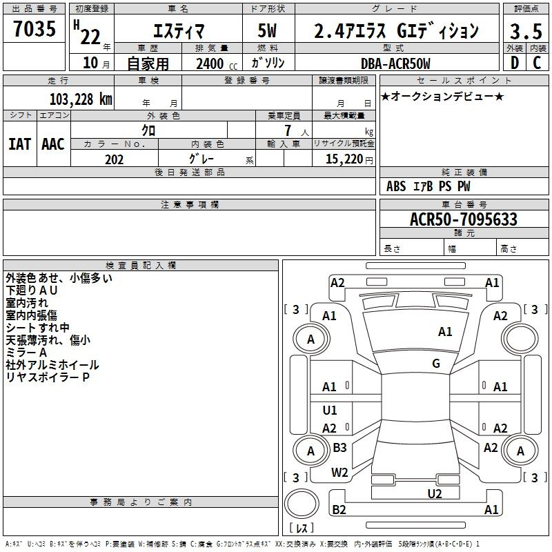 Аукционный лист TOYOTA ESTIMA 2010