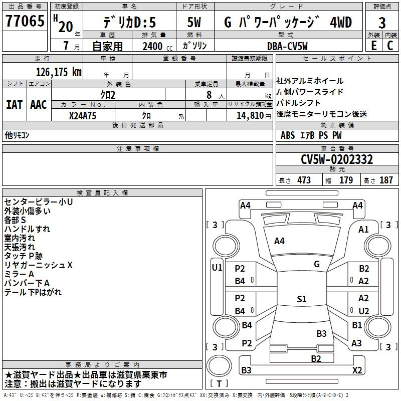 Аукционный лист MITSUBISHI DELICA D5 2008