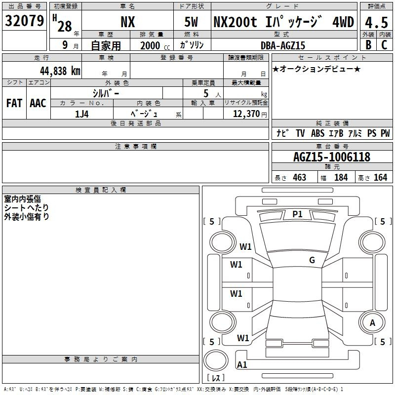 Аукционный лист LEXUS NX 2016
