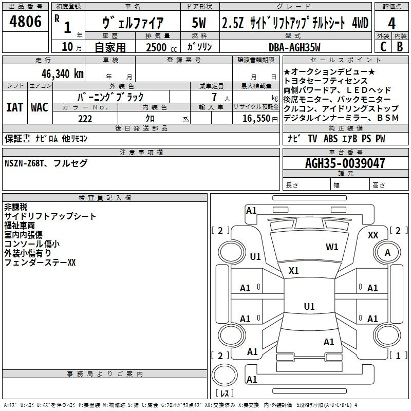 Аукционный лист TOYOTA VELLFIRE 2019