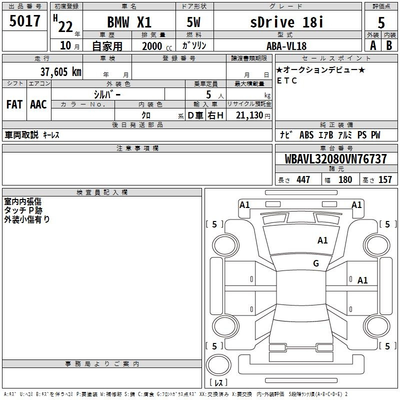 Аукционный лист BMW X1 2010