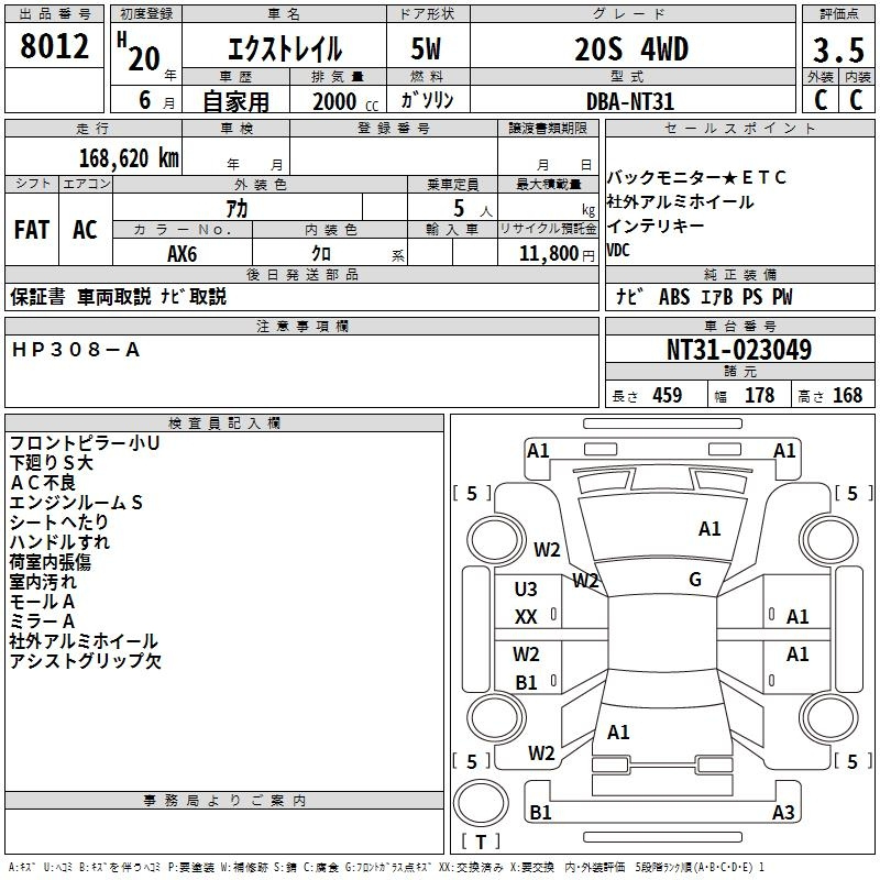 Аукционный лист NISSAN X-TRAIL 2008