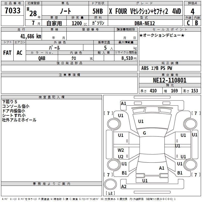 Аукционный лист NISSAN NOTE 2016