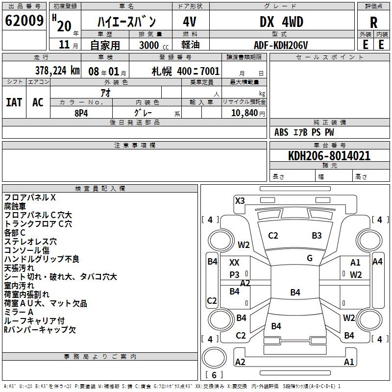 Аукционный лист TOYOTA HIACE VAN 2008