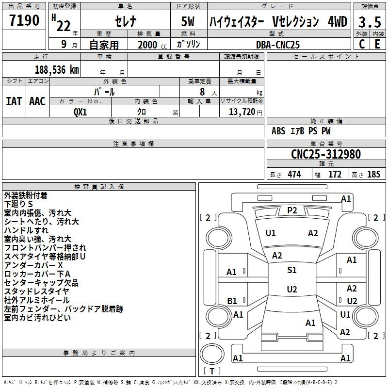 Аукционный лист NISSAN SERENA 2010