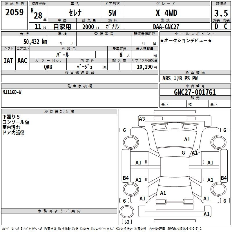 Аукционный лист NISSAN SERENA 2016
