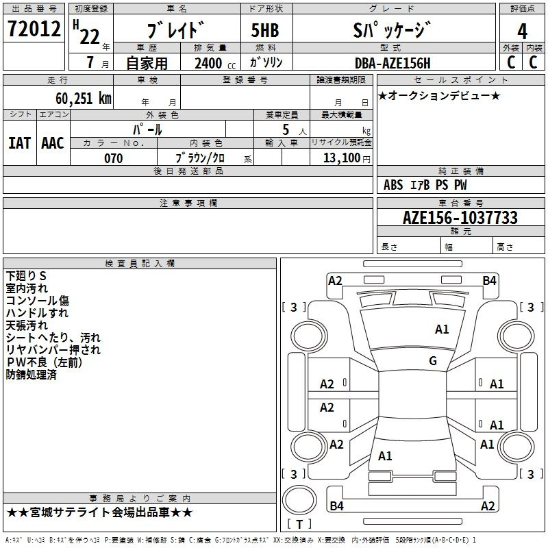 Аукционный лист TOYOTA BLADE 2010