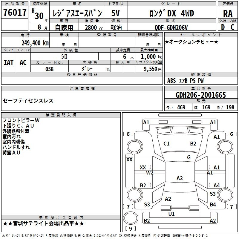 Аукционный лист TOYOTA REGIUS ACE VAN 2018