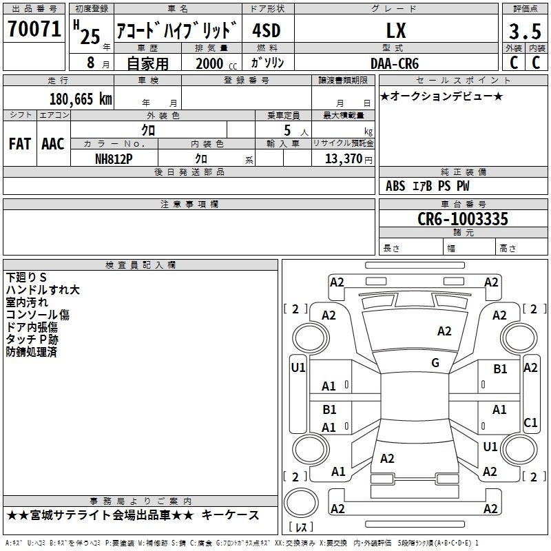 Аукционный лист HONDA ACCORD 2013