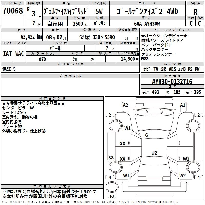 Аукционный лист TOYOTA VELLFIRE 2021