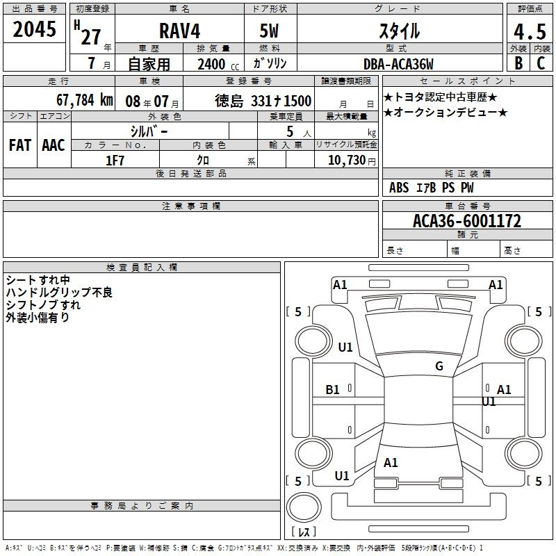Аукционный лист TOYOTA RAV4 2015
