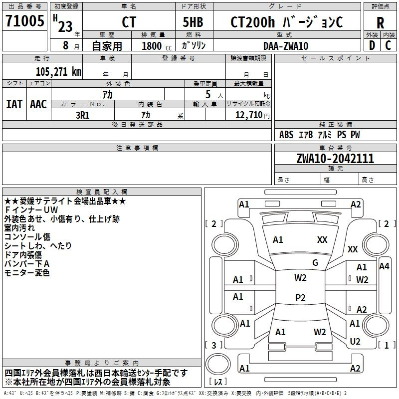Аукционный лист LEXUS CT 2011