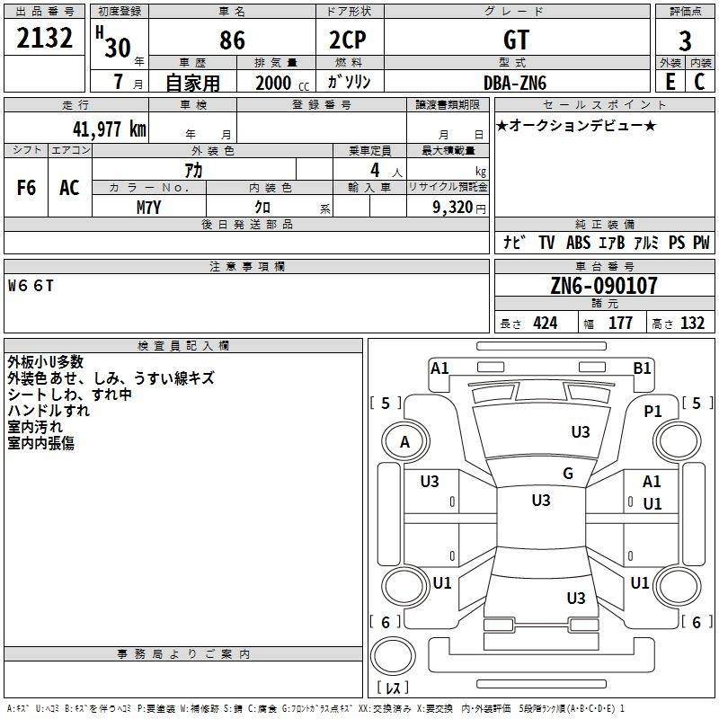 Аукционный лист TOYOTA 86 2018