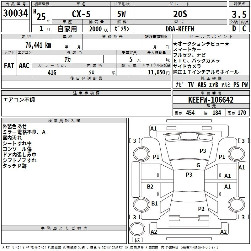 Аукционный лист MAZDA CX-5 2013
