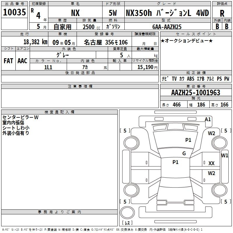 Аукционный лист LEXUS NX 2022