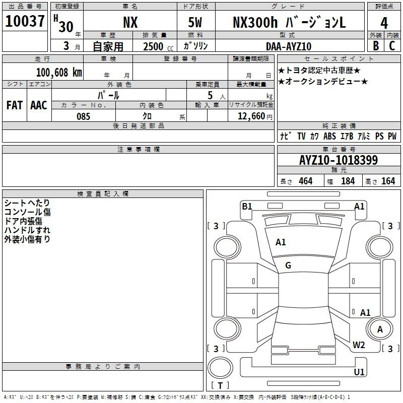 Аукционный лист LEXUS NX 2018
