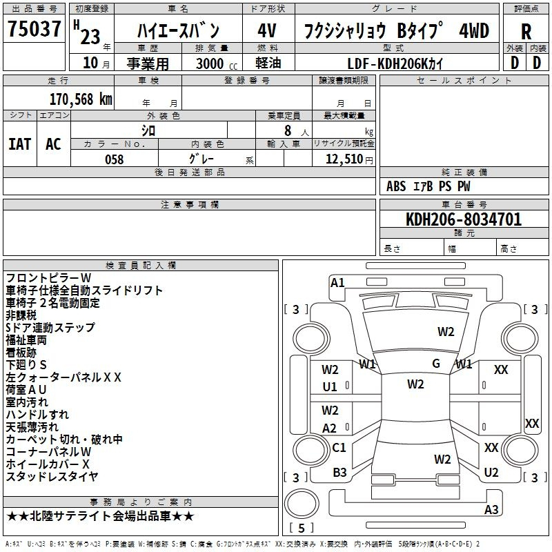Аукционный лист TOYOTA HIACE VAN 2011