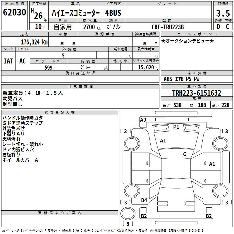 Аукционный лист TOYOTA HIACE 2014