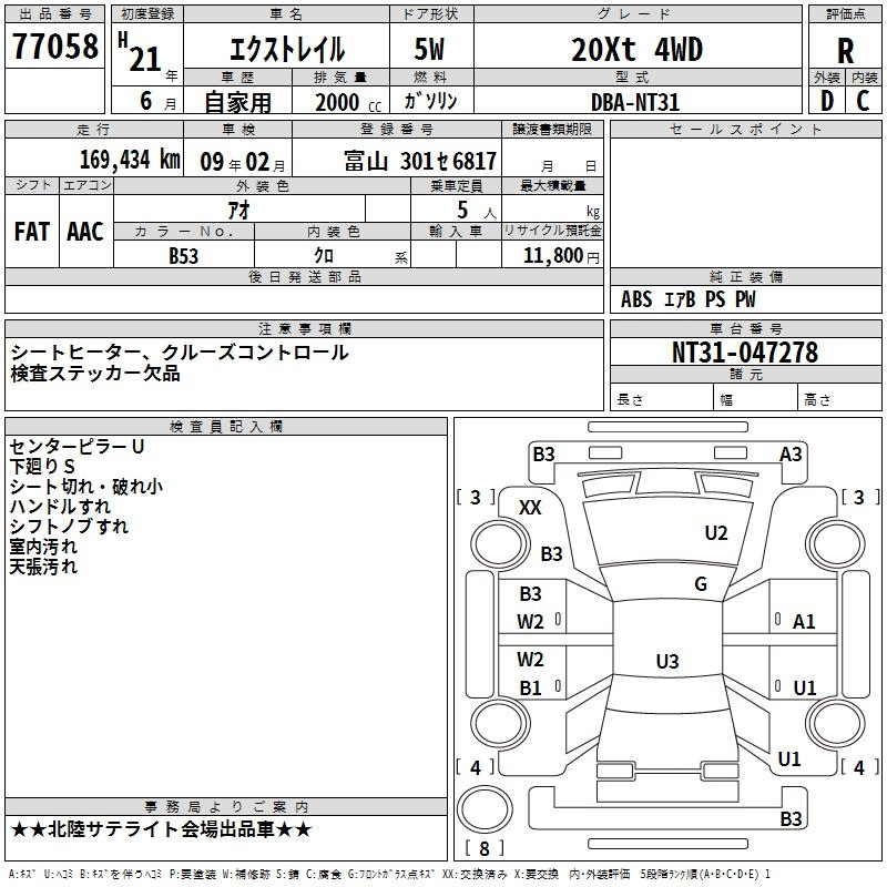 Аукционный лист NISSAN X-TRAIL 2009