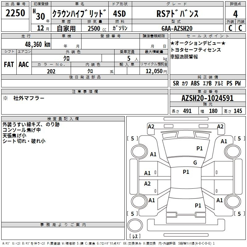 Аукционный лист TOYOTA CROWN 2018
