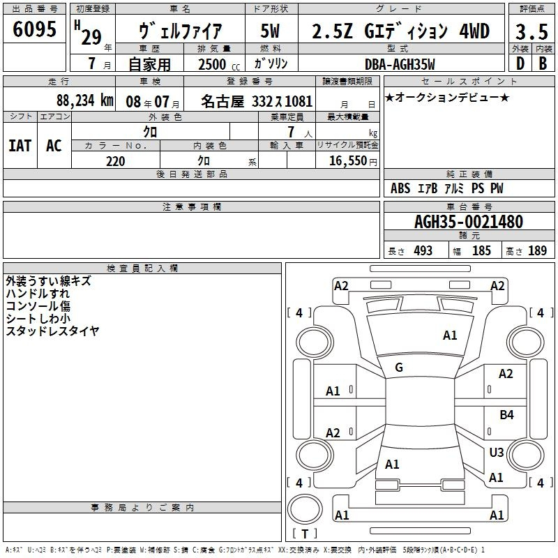 Аукционный лист TOYOTA VELLFIRE 2017
