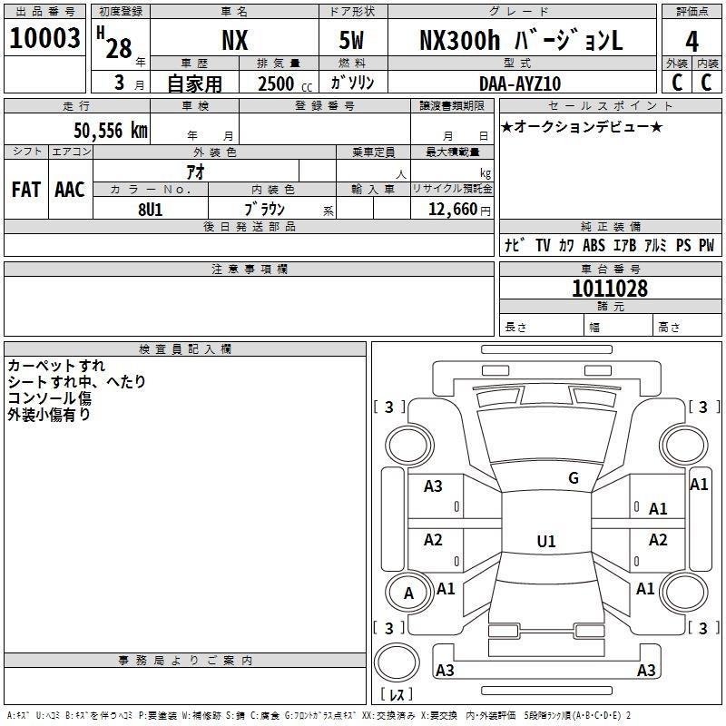 Аукционный лист LEXUS NX 2016