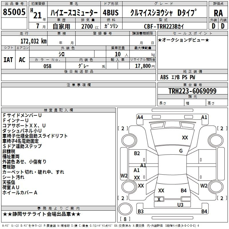 Аукционный лист TOYOTA HIACE 2009