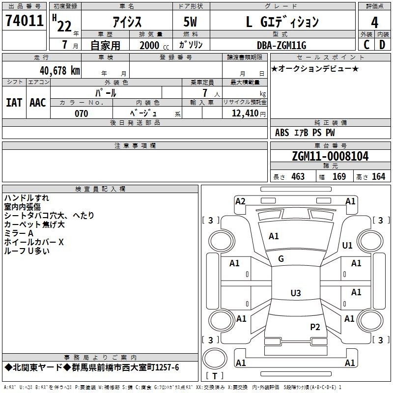Аукционный лист TOYOTA ISIS 2010