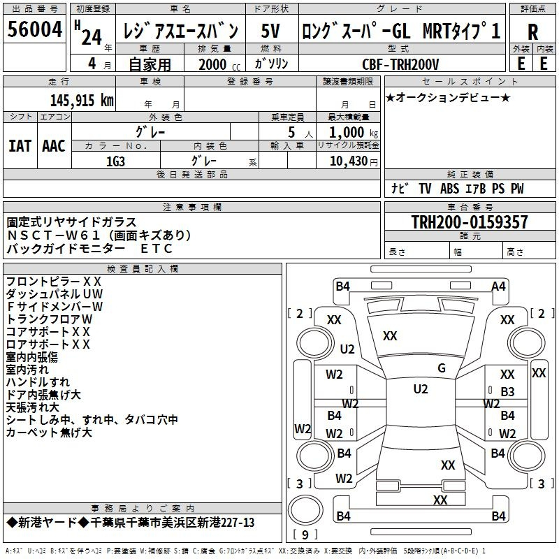Аукционный лист TOYOTA REGIUS ACE VAN 2012