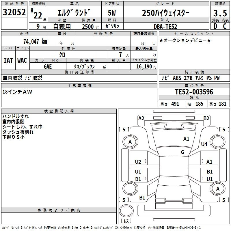 Аукционный лист NISSAN ELGRAND 2010