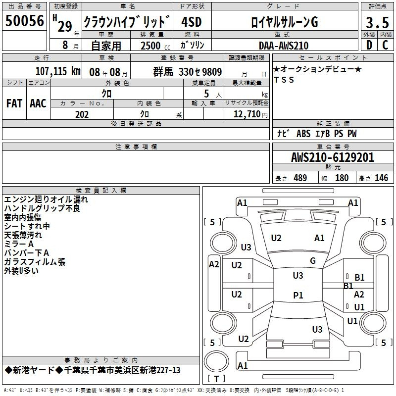 Аукционный лист TOYOTA CROWN 2017