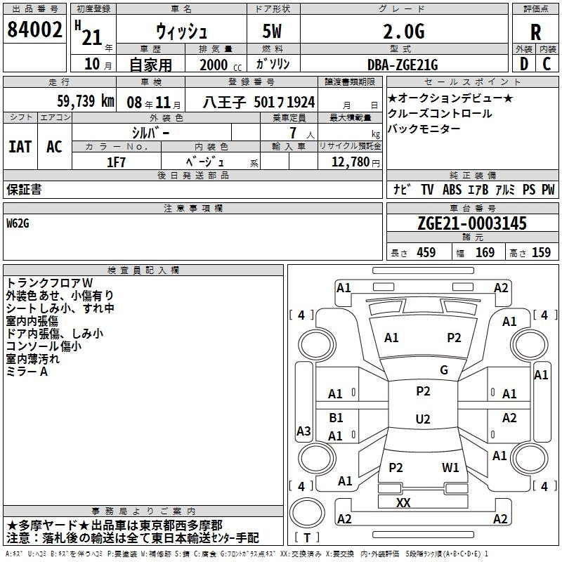 Аукционный лист TOYOTA WISH 2009