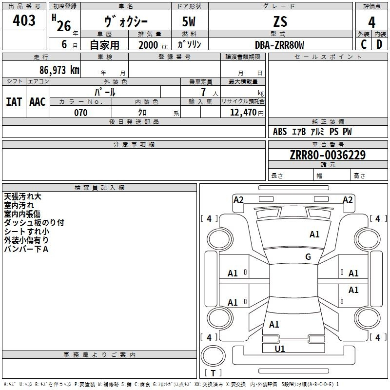 Аукционный лист TOYOTA VOXY 2014
