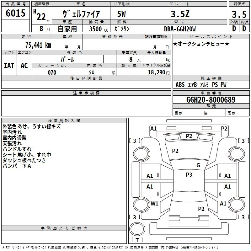 Аукционный лист TOYOTA VELLFIRE 2010