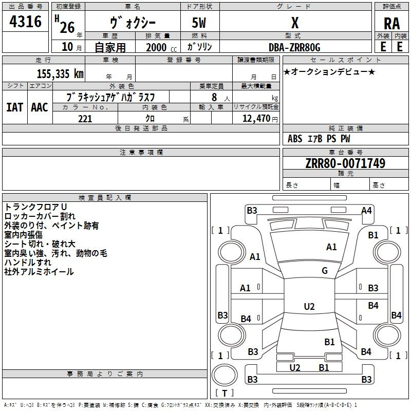 Аукционный лист TOYOTA VOXY 2014